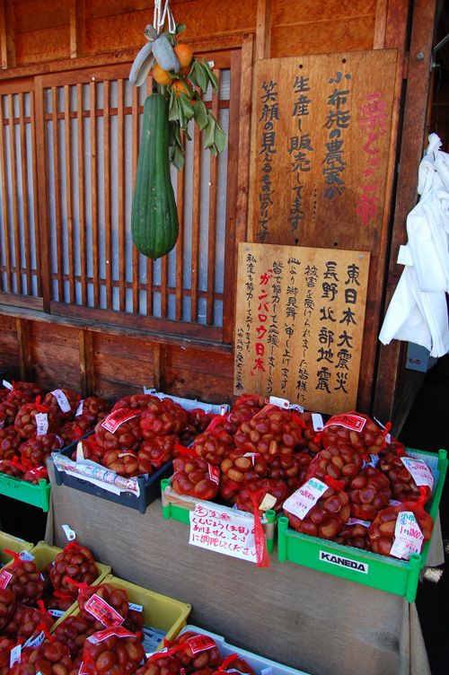 小布施の栗