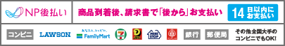 NP後払い